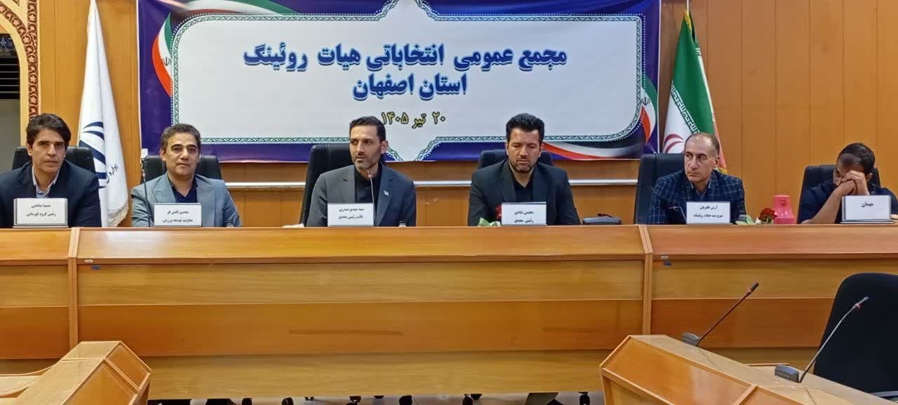 احمد محمدی رئیس هیات روئینگ استان اصفهان شد